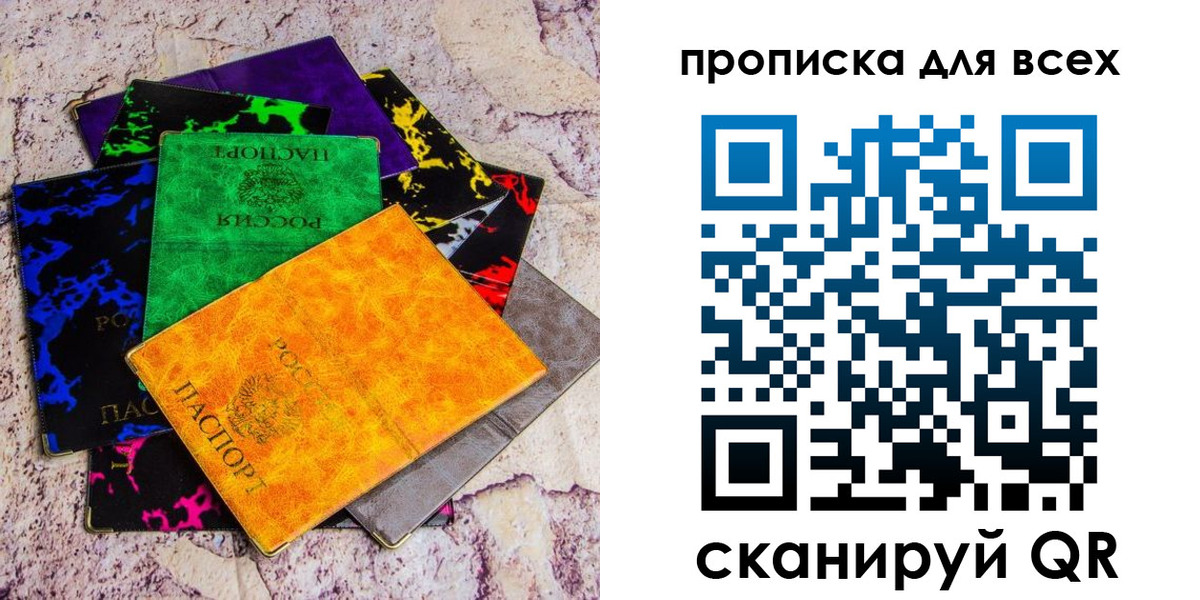 прописка в квартире в Алейске