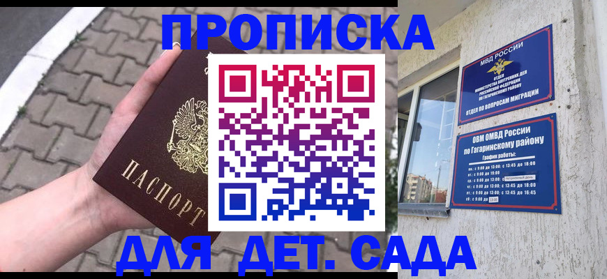 прописка гарантия в Алейске