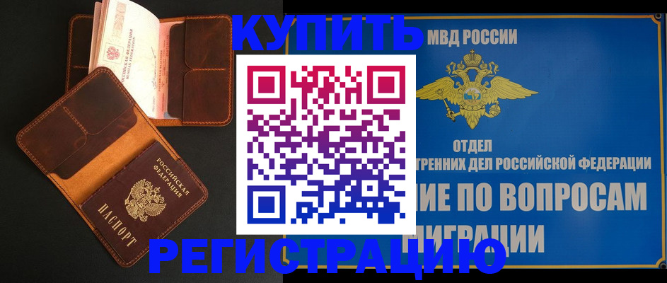 временная регистрация в квартире в Алейске